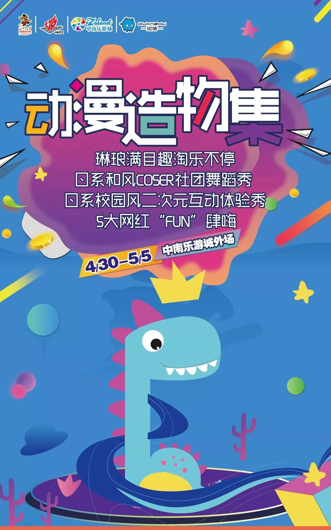 @滨江、下城、余杭的小伙伴！你家门口有场动漫节，请查收~ 业内 第5张