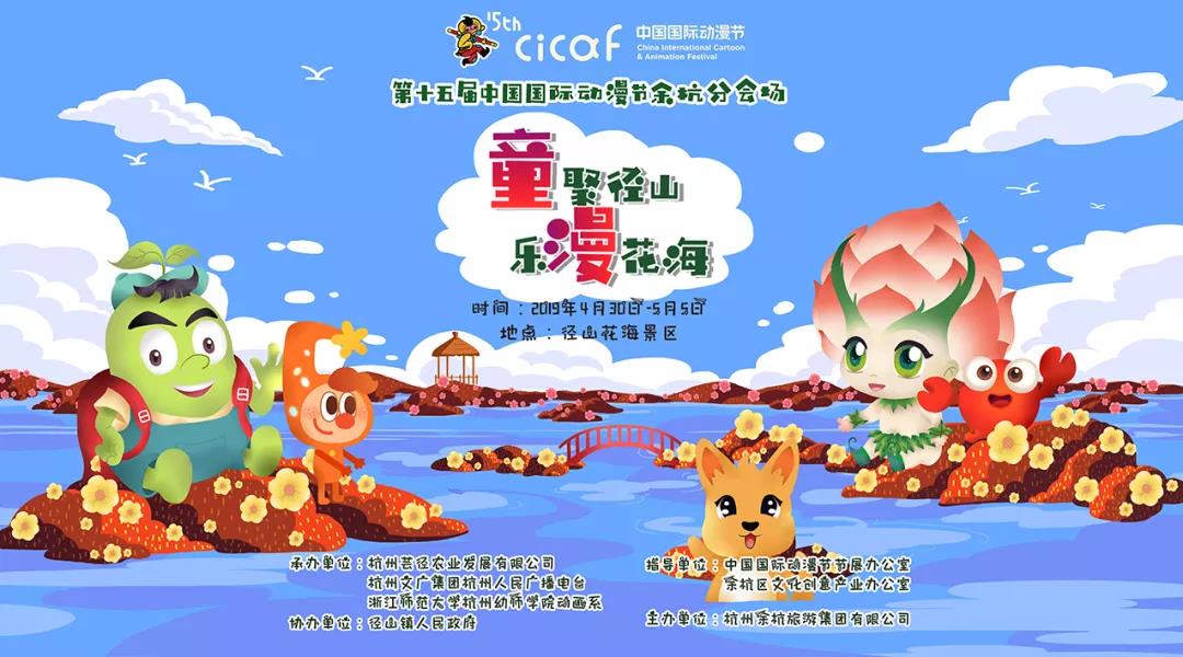 @滨江、下城、余杭的小伙伴！你家门口有场动漫节，请查收~ 业内 第12张