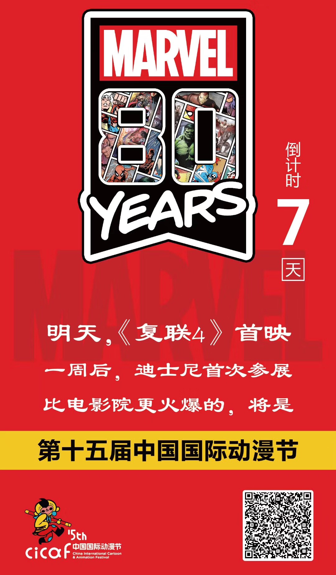 首发 | 今年动漫节最全活动表出炉 业内 第1张