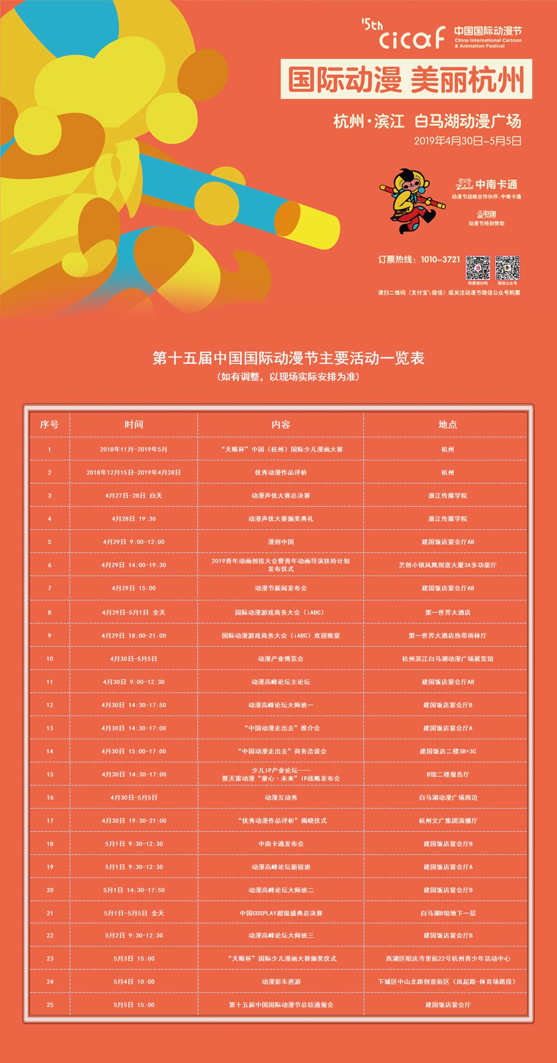 首发 | 今年动漫节最全活动表出炉 业内 第2张