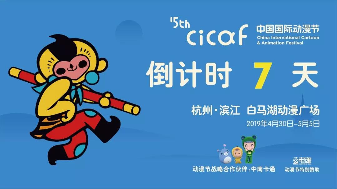 首发 | 今年动漫节最全活动表出炉 业内 第5张