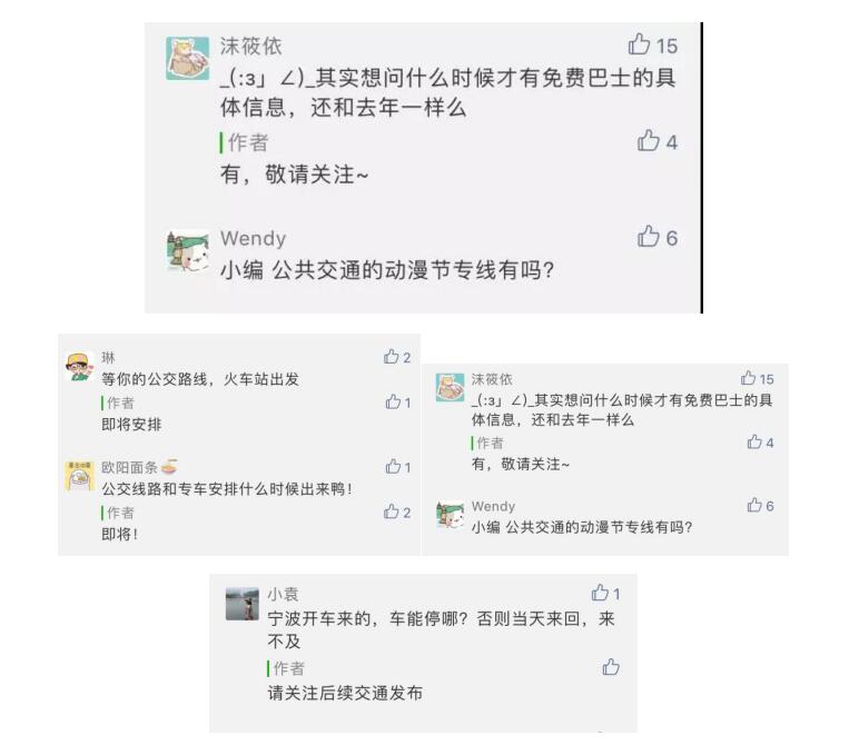 戳我，坐免费公交丨动漫节交通出行指南来了 漫展 第2张