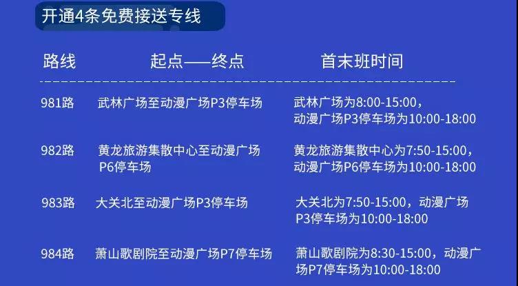 戳我，坐免费公交丨动漫节交通出行指南来了 漫展 第3张