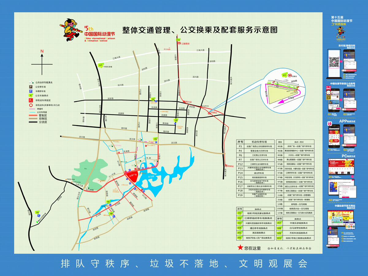 戳我，坐免费公交丨动漫节交通出行指南来了 漫展 第6张
