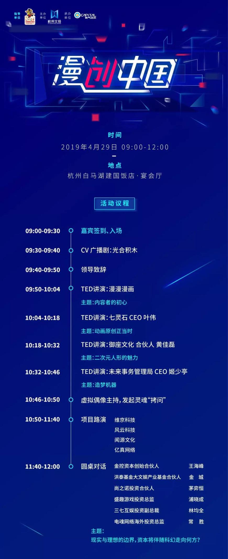 就在明天！“漫创中国” 等你赴约 漫展 第7张