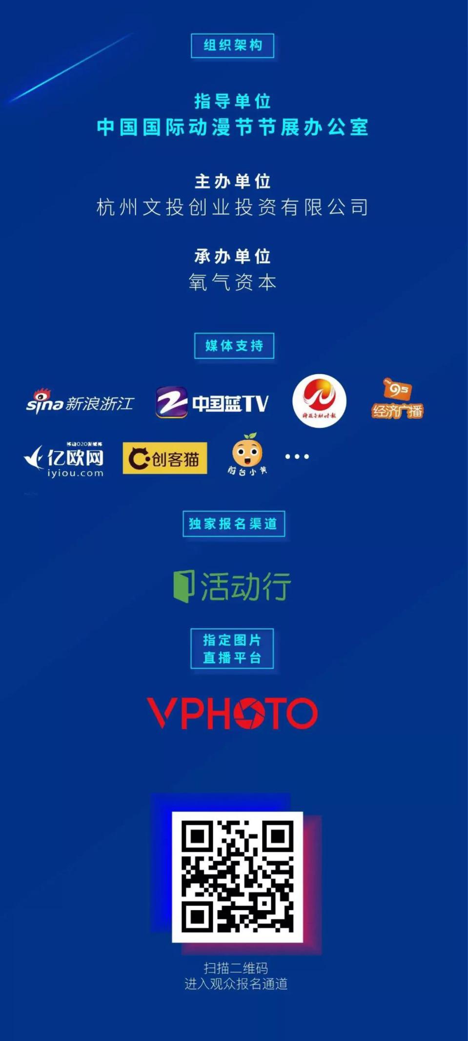就在明天！“漫创中国” 等你赴约 漫展 第9张