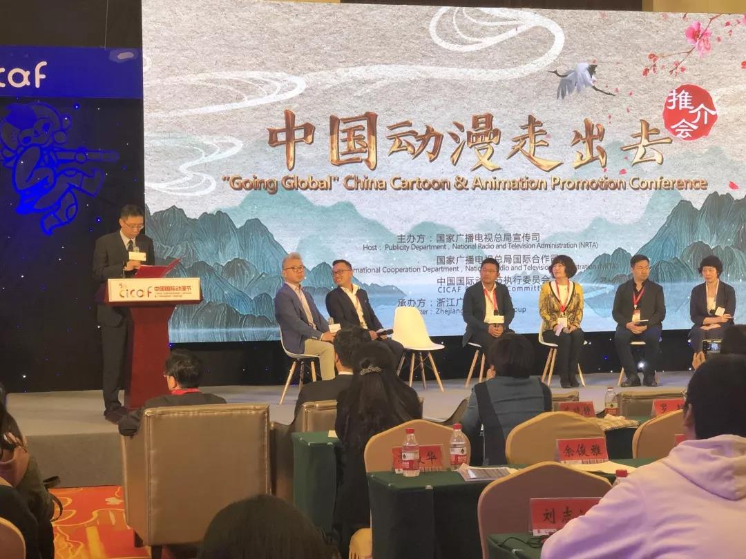中国动漫怎么走出去？ 国家广电总局把这场讨论放在了杭州 资讯 第12张
