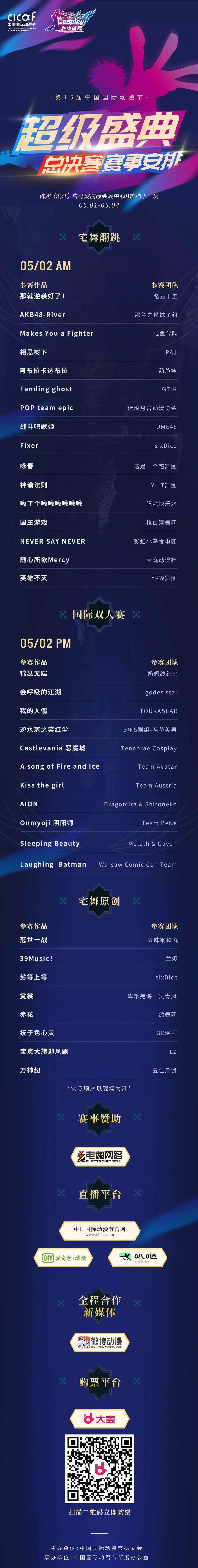 COSPLAY超级盛典 | 今天，总决赛在白马湖畔打响 漫展 第12张
