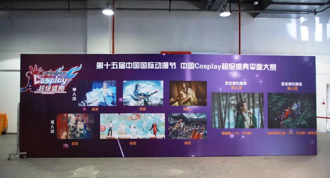 COSPLAY超级盛典 | 今天，总决赛在白马湖畔打响