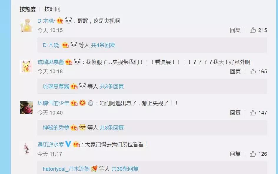 动漫节×CCTV丨这个联名款你应该认识下 漫展 第2张