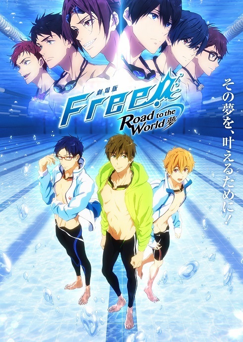 《剧场版 FREE! 男子游泳部 -Road to the World-梦》公开主视觉图&特报影片 资讯