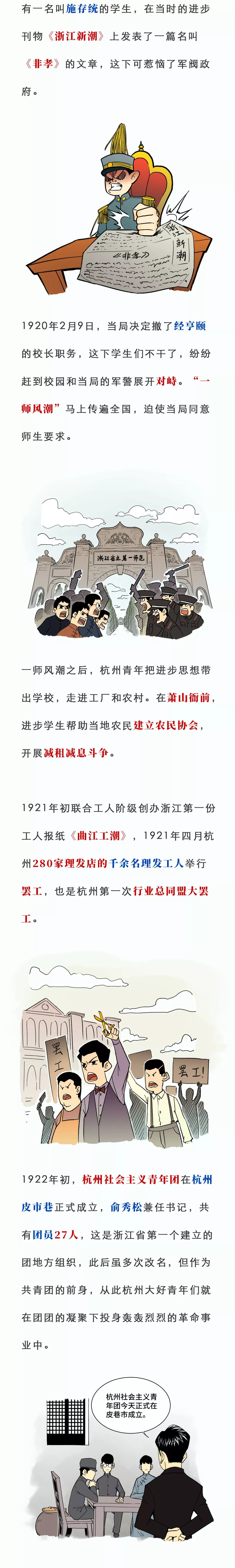 热血男儿丨一张漫画看百年前的杭州青年 资讯 第2张