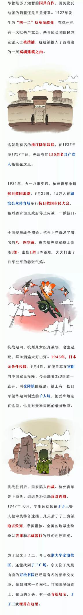 热血男儿丨一张漫画看百年前的杭州青年 资讯 第3张