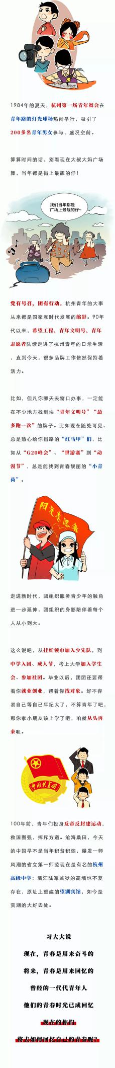 热血男儿丨一张漫画看百年前的杭州青年 资讯 第5张