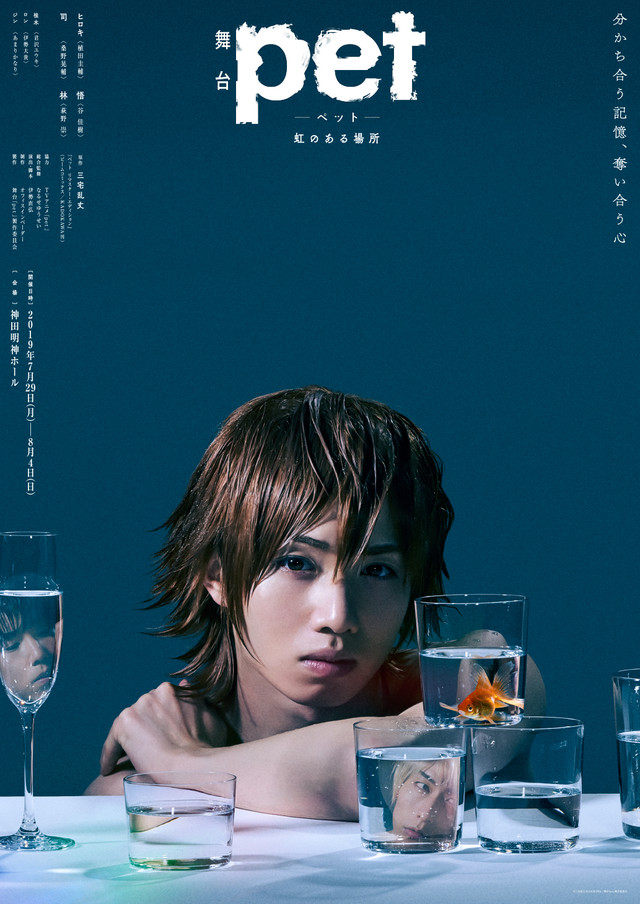 舞台剧《pet》续篇视觉图公开 资讯 第1张