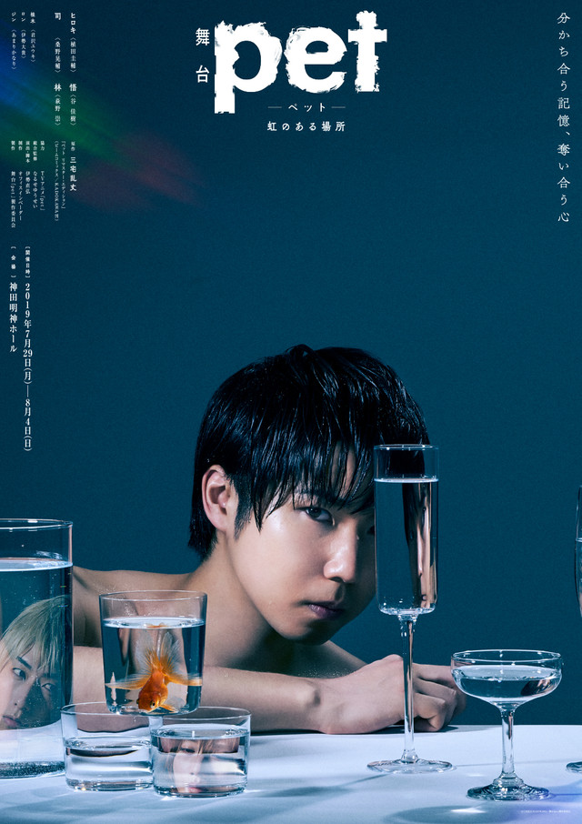 舞台剧《pet》续篇视觉图公开 资讯 第2张