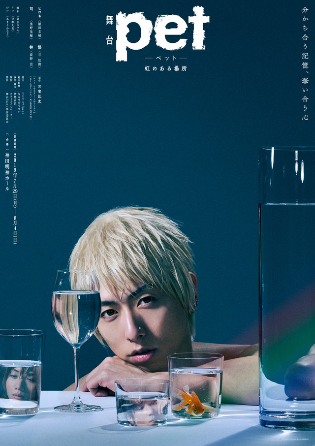 舞台剧《pet》续篇视觉图公开 资讯 第3张