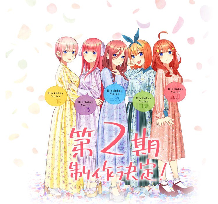  动画《五等分的新娘》第二季确定 资讯 第1张