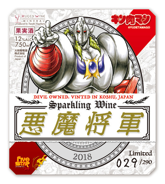 《筋肉人》恶魔将军起泡酒290瓶限定发售 资讯 第3张