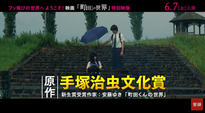 真人电影《町田君的世界》公开特别宣传影片 资讯 第5张