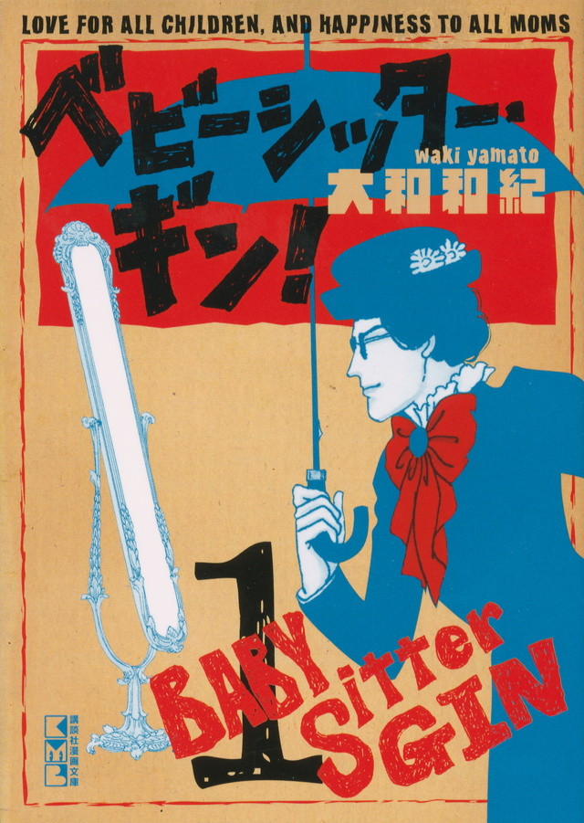 大和和纪《天才保姆阿银》真人日剧化！大野拓朗主演 资讯 第4张
