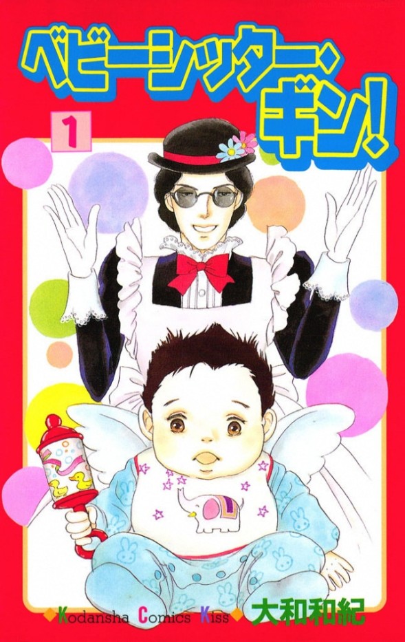 大和和纪《天才保姆阿银》真人日剧化！大野拓朗主演 资讯 第3张
