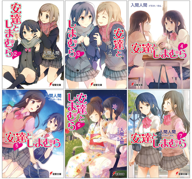 入间人间小说《安达与岛村》TV动画化 资讯 第3张