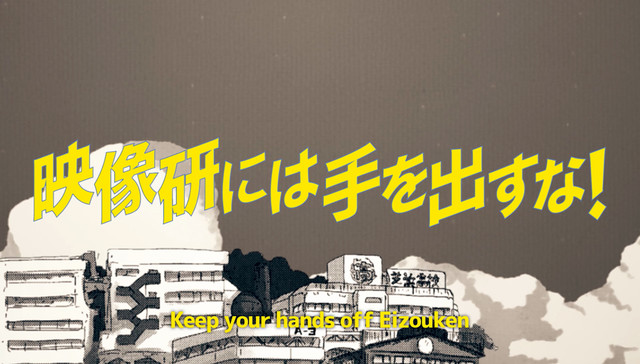《别对映像研出手！》宣布动画化 汤浅政明指导 资讯 第5张