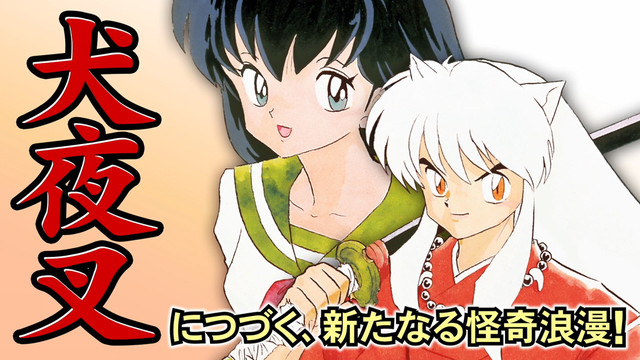 高桥留美子新作《MAO》周刊少年Sunday拉开帷幕 资讯 第2张