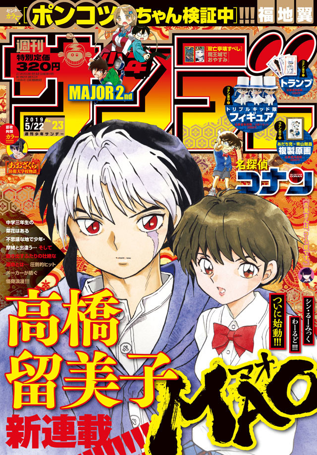 高桥留美子新作《MAO》周刊少年Sunday拉开帷幕 资讯 第3张