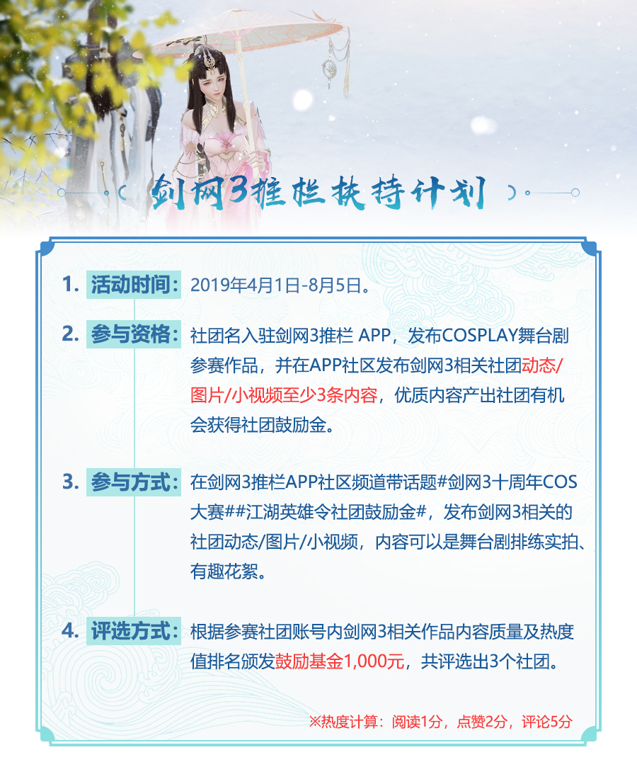 寻找舞台之星！剑网3Cos舞台剧大赛即将开启报名通道！ 资讯 第4张