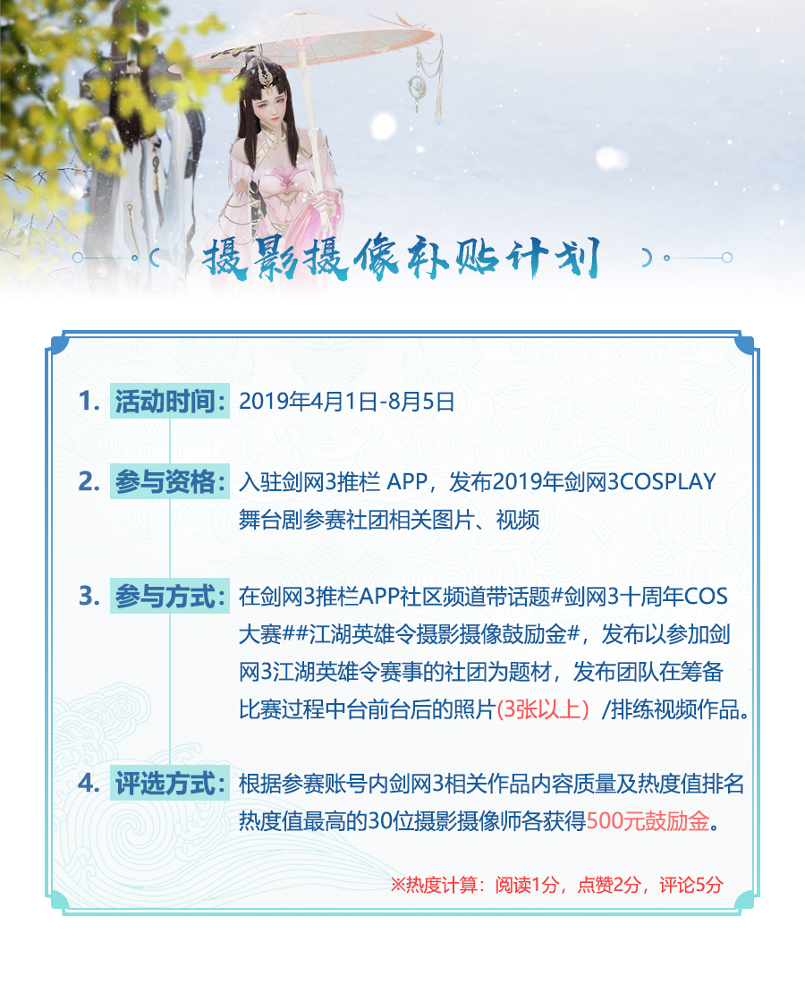 寻找舞台之星！剑网3Cos舞台剧大赛即将开启报名通道！ 资讯 第5张