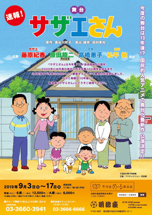 舞台剧《海螺小姐》矶野鲣男由荒牧庆彦出演 资讯 第2张