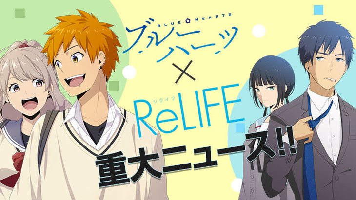 夜宵草《BLUE HEARTS》单行本发售 《ReLIFE》新刊及小说版同时发售 资讯 第1张