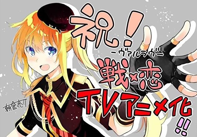 漫画《战×恋》即将动画化并公开前导视觉图 资讯 第2张