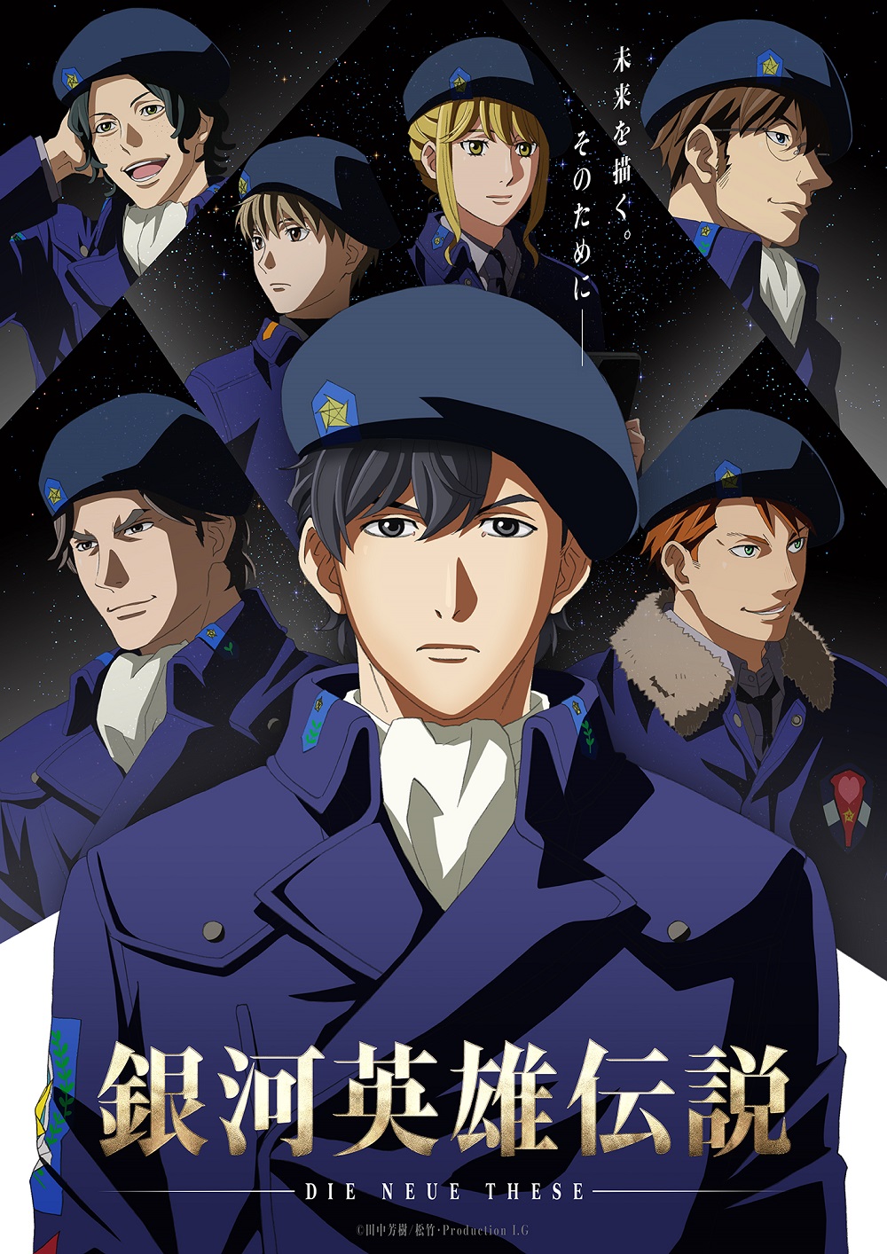 《银河英雄传说 Die Neue These》第二季放映时间公布 资讯 第2张