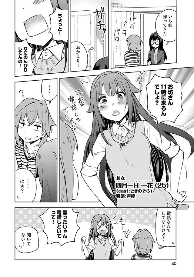 VTuber动画《四月一日三姐妹》的漫画版《Evening》开始连载 资讯 第5张