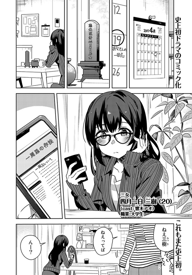 VTuber动画《四月一日三姐妹》的漫画版《Evening》开始连载 资讯 第2张
