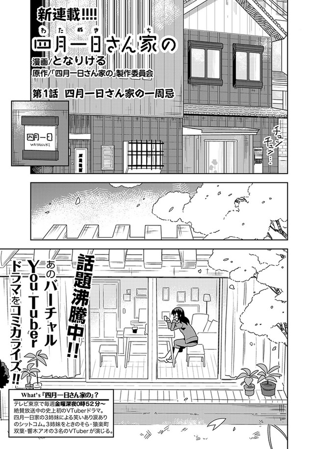 VTuber动画《四月一日三姐妹》的漫画版《Evening》开始连载 资讯 第4张