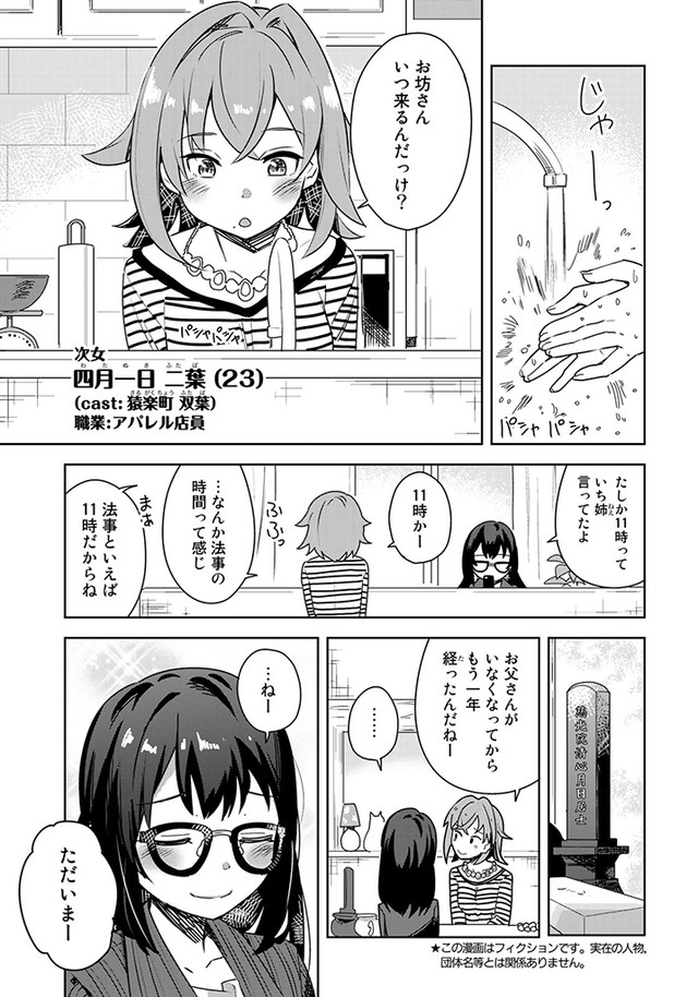 VTuber动画《四月一日三姐妹》的漫画版《Evening》开始连载 资讯 第3张