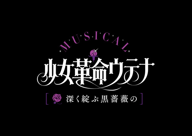 《少女革新》新音乐剧制作决定 资讯 第3张