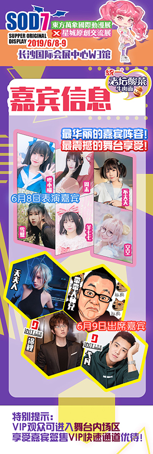 SOD星城原创交流展携手湖南睿客文化发展有限公司端午来袭拉！ 漫展 第3张
