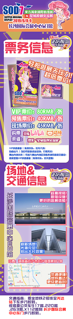 SOD星城原创交流展携手湖南睿客文化发展有限公司端午来袭拉！ 漫展 第4张