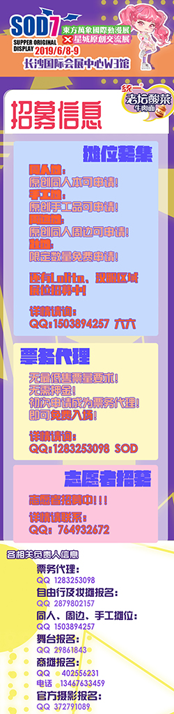 SOD星城原创交流展携手湖南睿客文化发展有限公司端午来袭拉！ 漫展 第5张