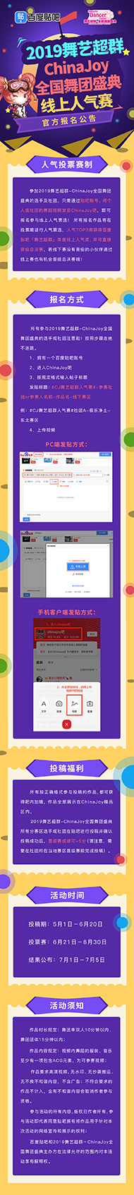 2019舞艺超群-ChinaJoy全国舞团盛典，线上人气赛报名通道正式开启 资讯 第2张