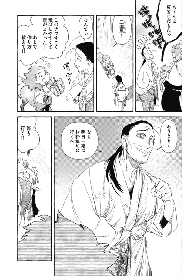 墨佳辽《人马》系列新作开始连载 资讯 第3张