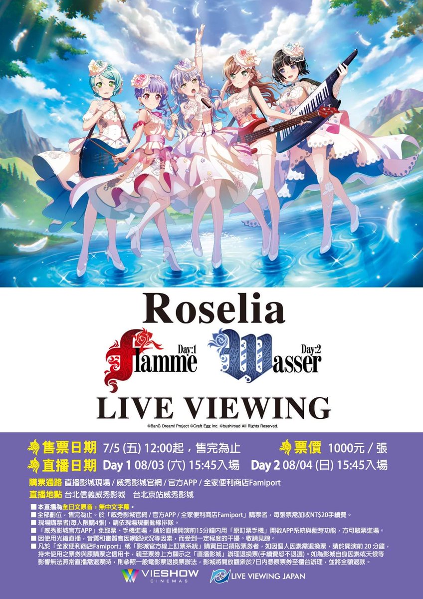 《BanG Dream!》Roselia 单独演唱会「Flamme」/「Wasser」公开主视觉图 资讯 第3张