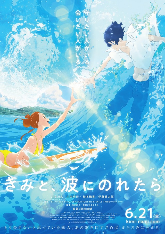 汤浅政明《若与你共乘海浪之上》正片映像公开 资讯 第7张