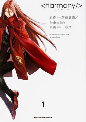 漫画《Harmony》6月10日完结 资讯