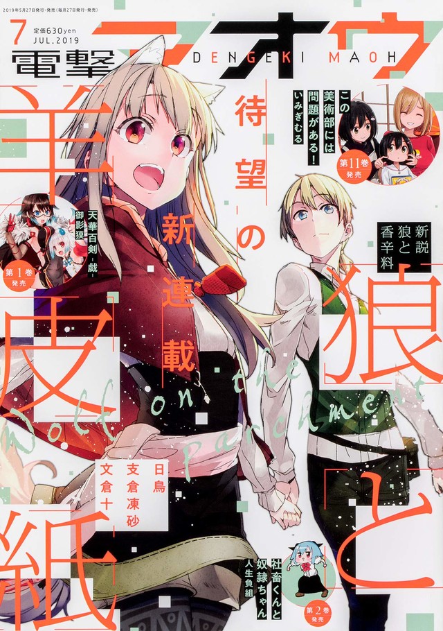 《新说 狼与香辛料 狼与羊皮纸》漫画版开始连载 资讯